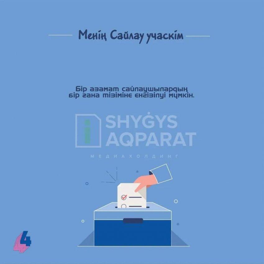 Менің сайлау учаскім